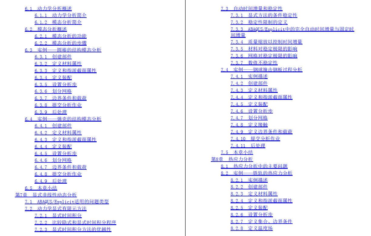 《ABAQUS 2020有限元分析从入门到精通》书籍推荐